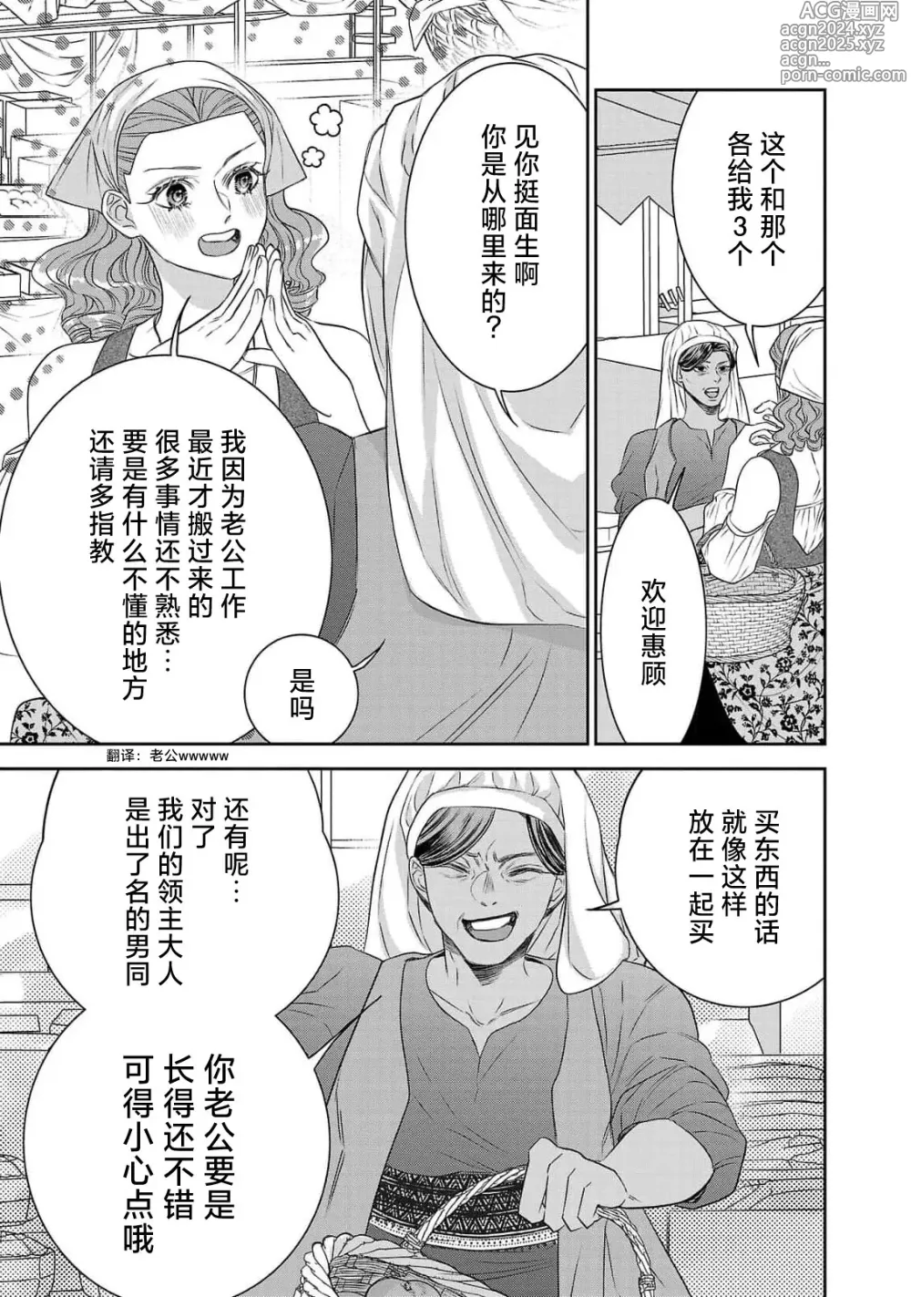 Page 245 of manga 转生圣女和神官还情窦未开 1-9