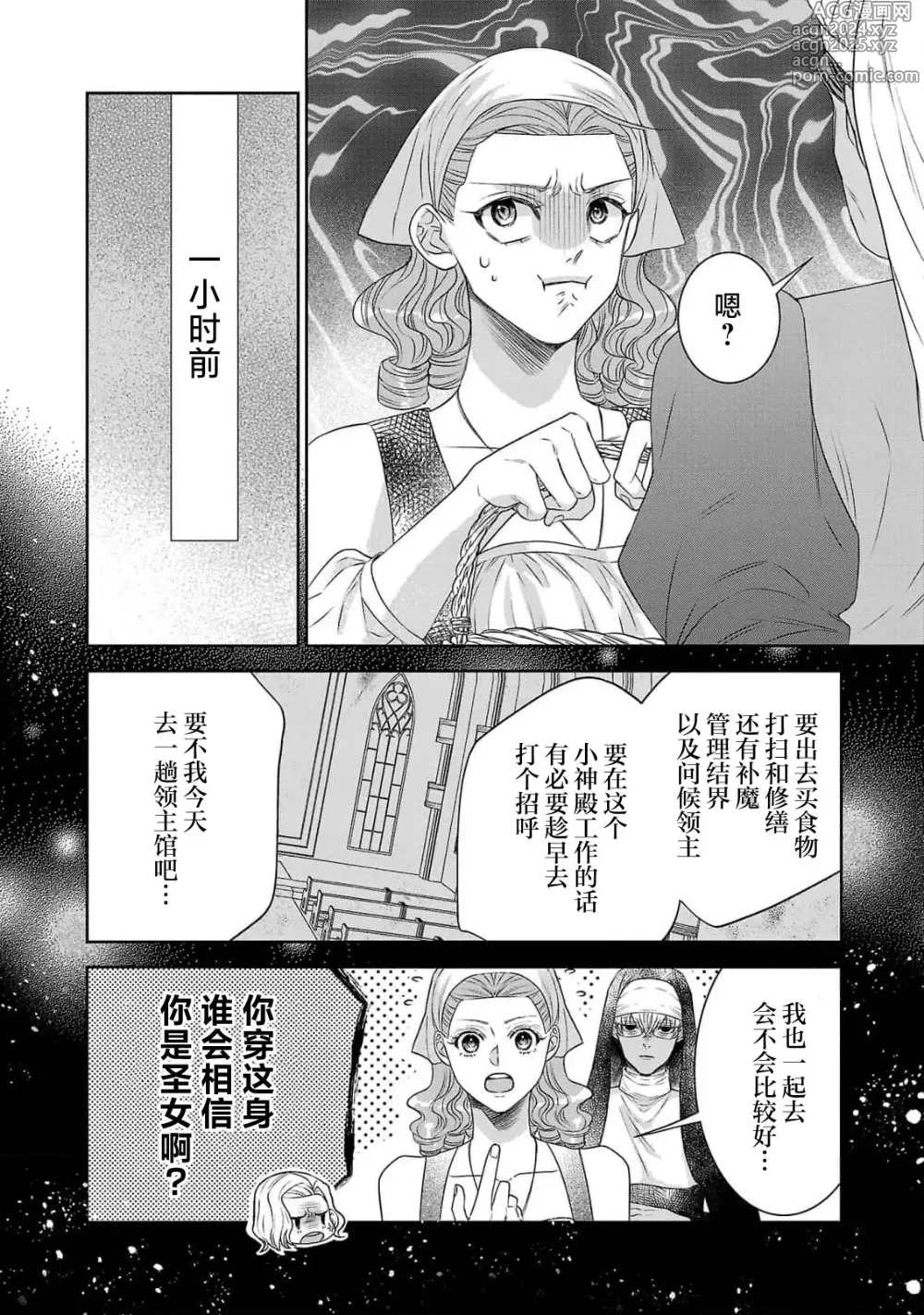 Page 246 of manga 转生圣女和神官还情窦未开 1-9