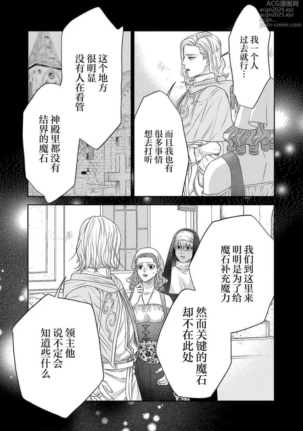 Page 247 of manga 转生圣女和神官还情窦未开 1-9