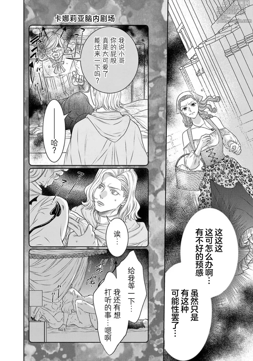 Page 248 of manga 转生圣女和神官还情窦未开 1-9