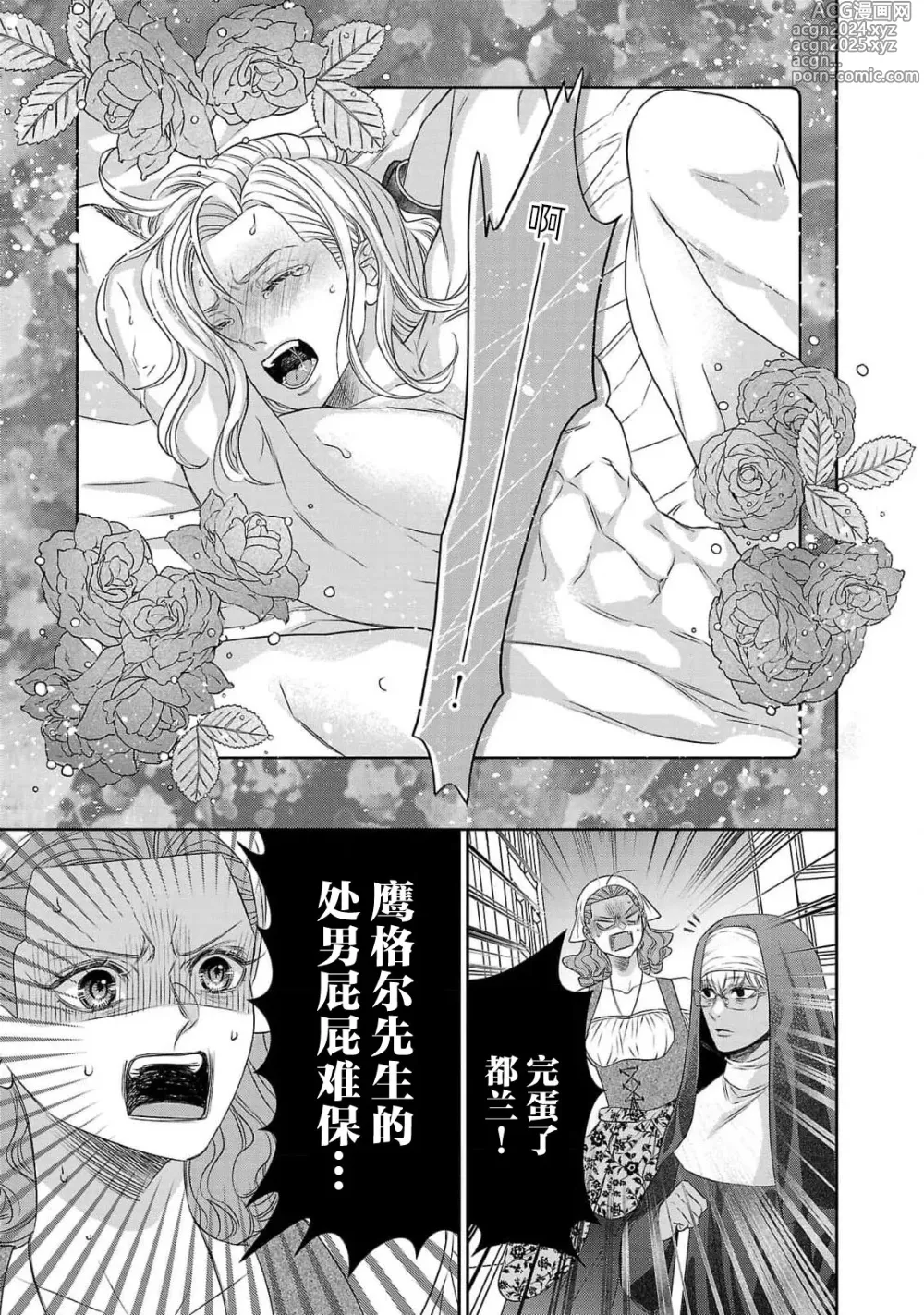 Page 249 of manga 转生圣女和神官还情窦未开 1-9