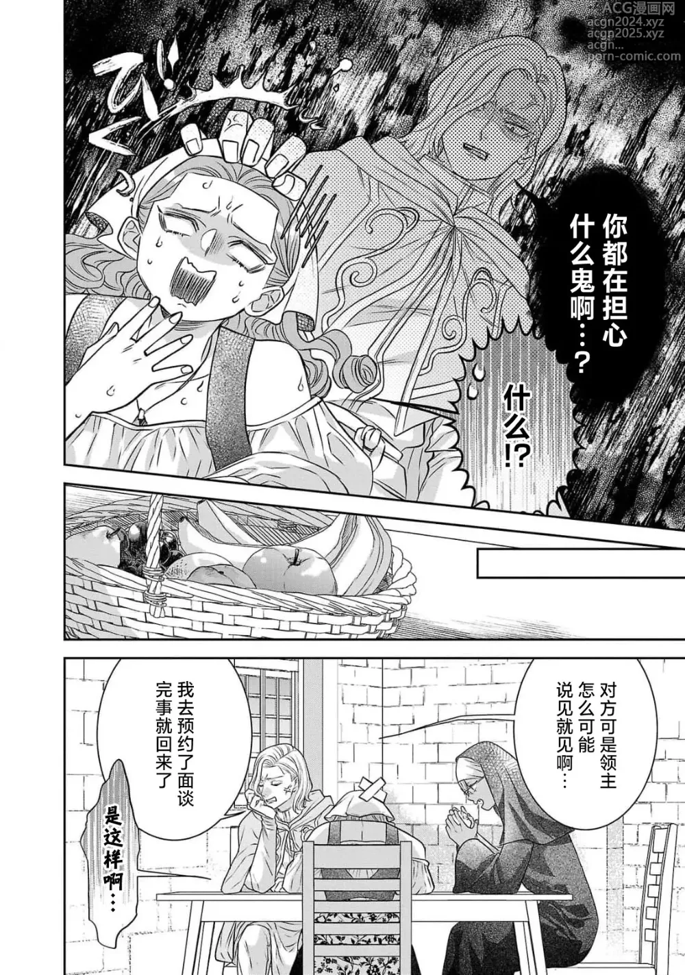 Page 250 of manga 转生圣女和神官还情窦未开 1-9