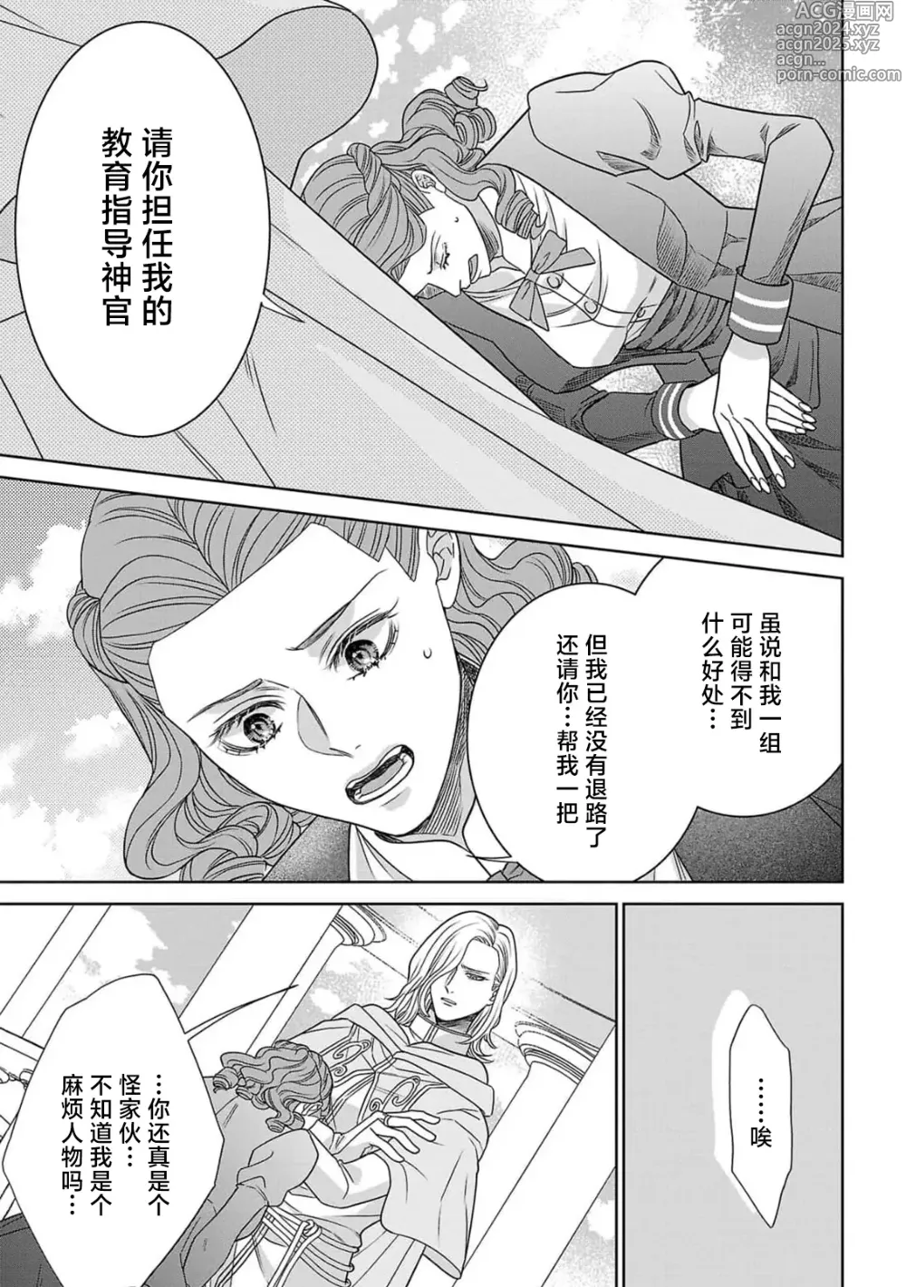 Page 26 of manga 转生圣女和神官还情窦未开 1-9