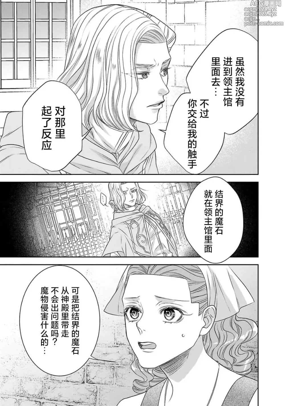 Page 251 of manga 转生圣女和神官还情窦未开 1-9