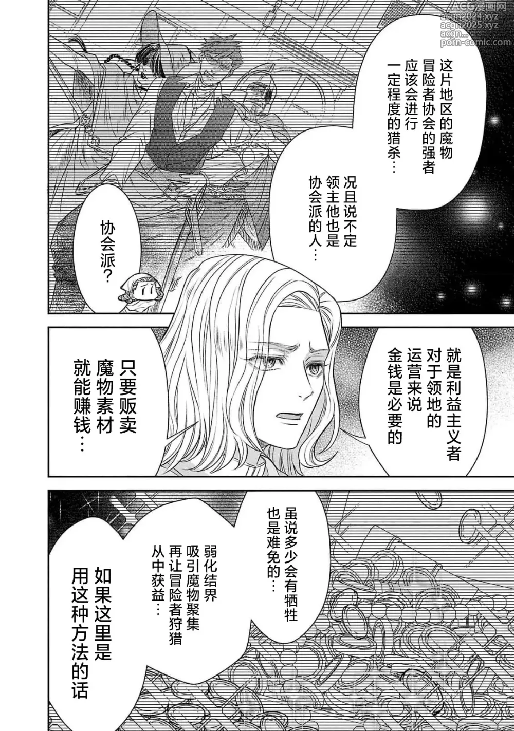 Page 252 of manga 转生圣女和神官还情窦未开 1-9