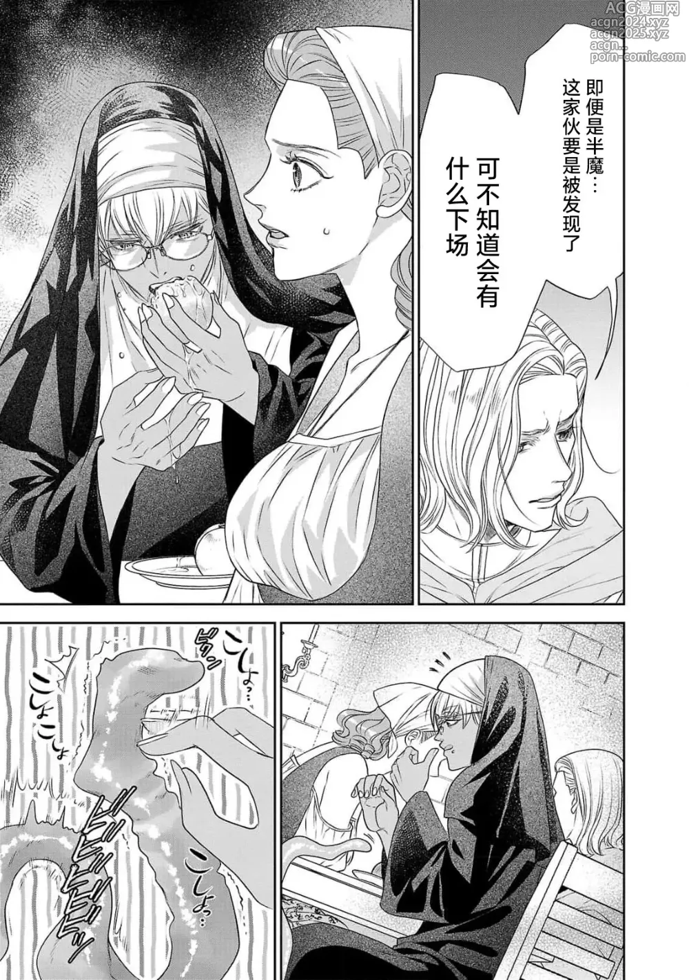 Page 253 of manga 转生圣女和神官还情窦未开 1-9