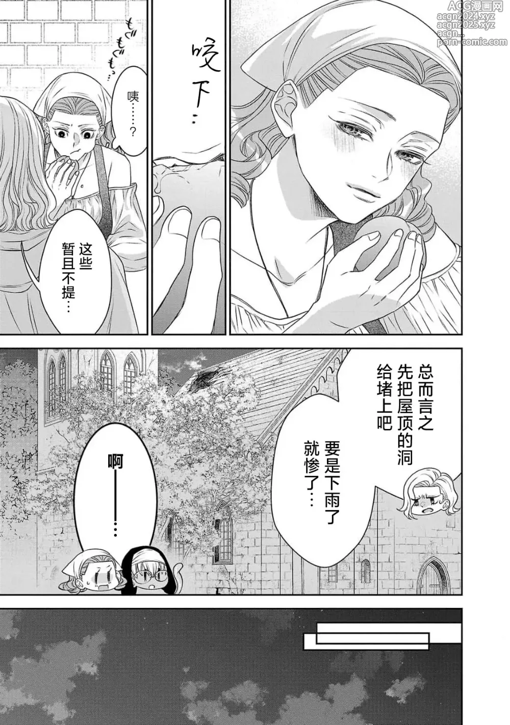 Page 255 of manga 转生圣女和神官还情窦未开 1-9