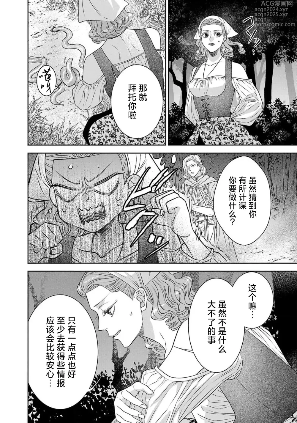 Page 256 of manga 转生圣女和神官还情窦未开 1-9