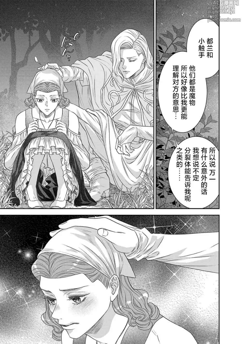 Page 257 of manga 转生圣女和神官还情窦未开 1-9