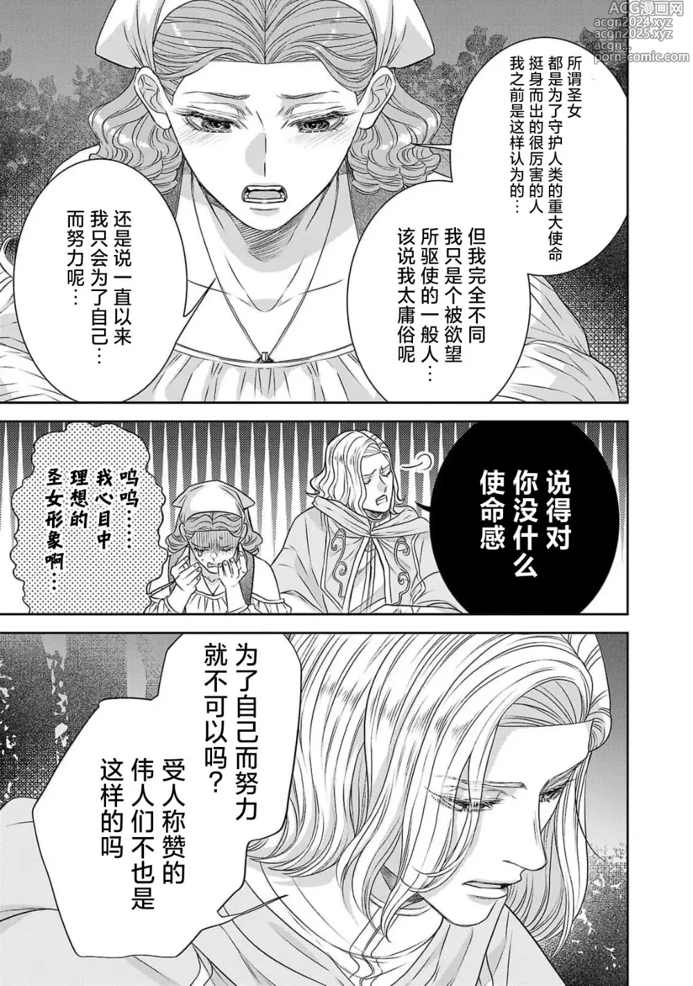 Page 259 of manga 转生圣女和神官还情窦未开 1-9