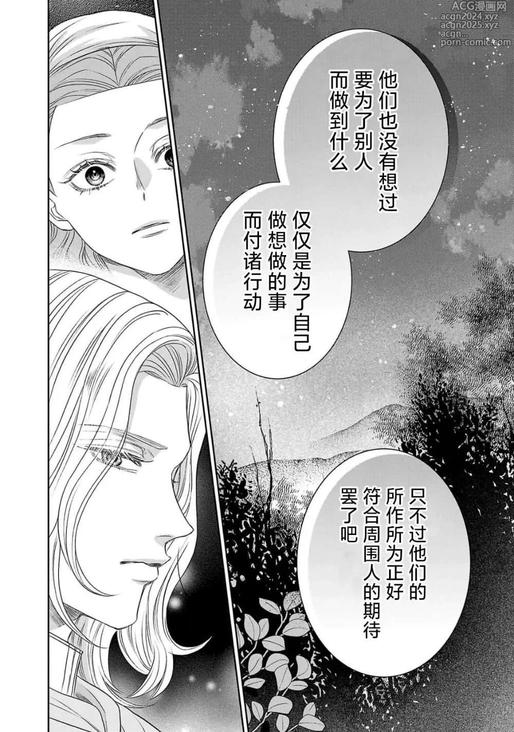 Page 260 of manga 转生圣女和神官还情窦未开 1-9