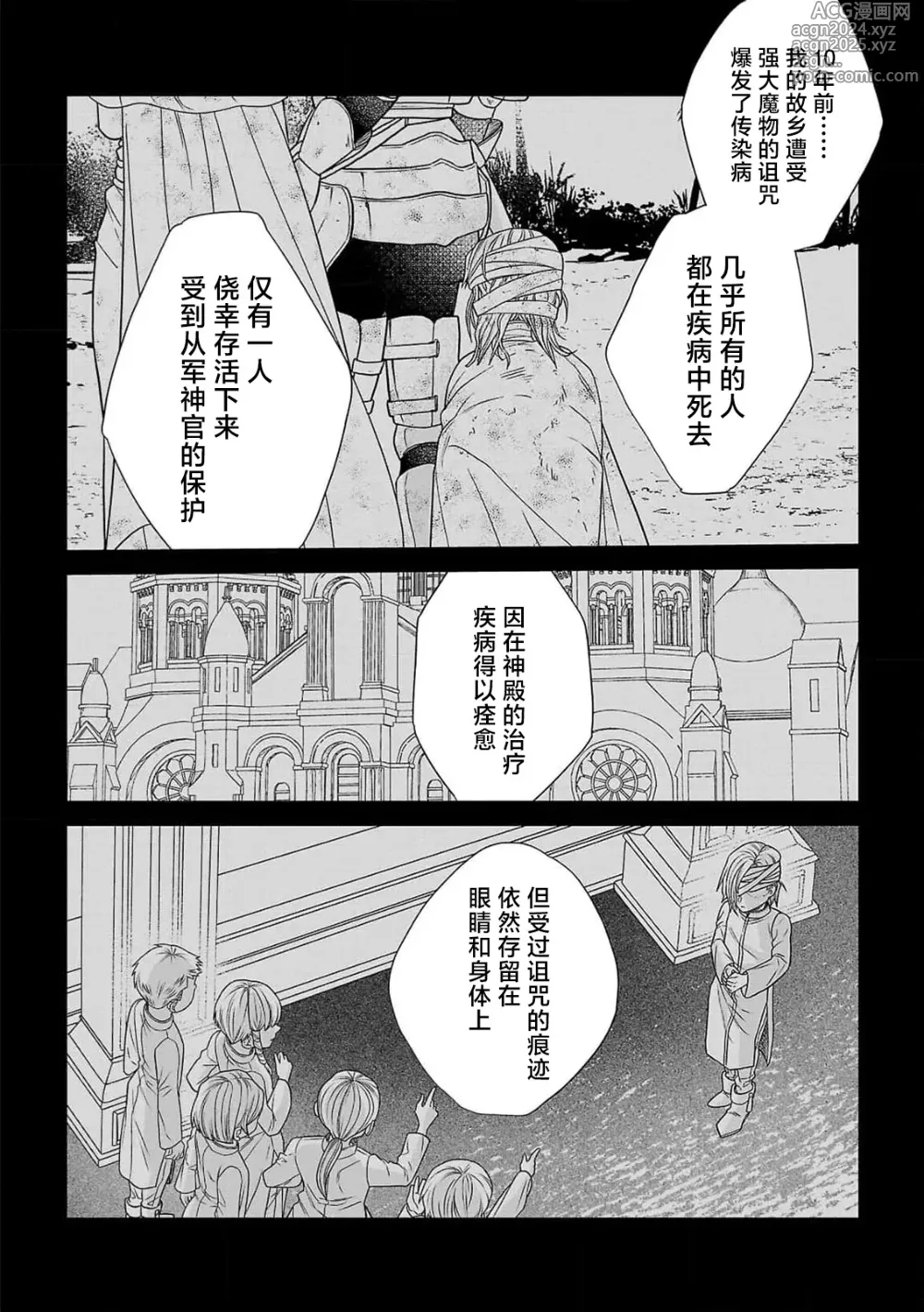 Page 27 of manga 转生圣女和神官还情窦未开 1-9