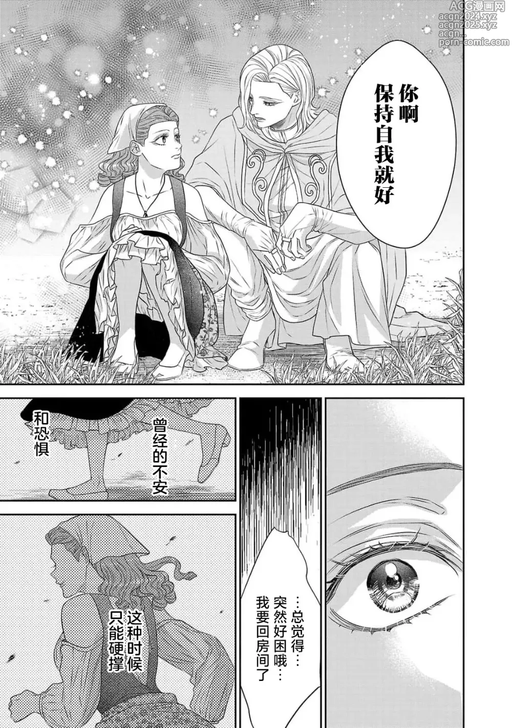 Page 261 of manga 转生圣女和神官还情窦未开 1-9