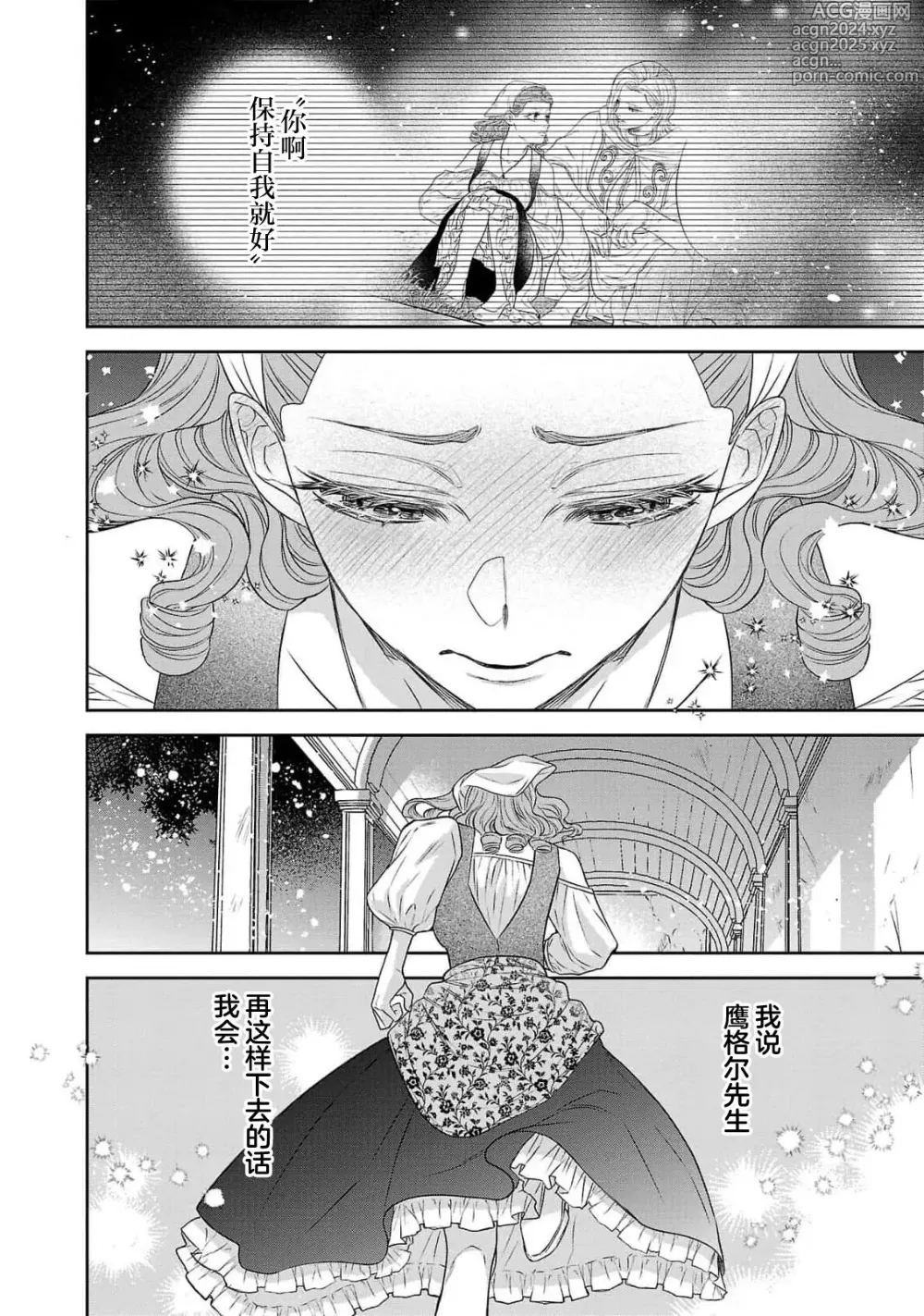 Page 262 of manga 转生圣女和神官还情窦未开 1-9