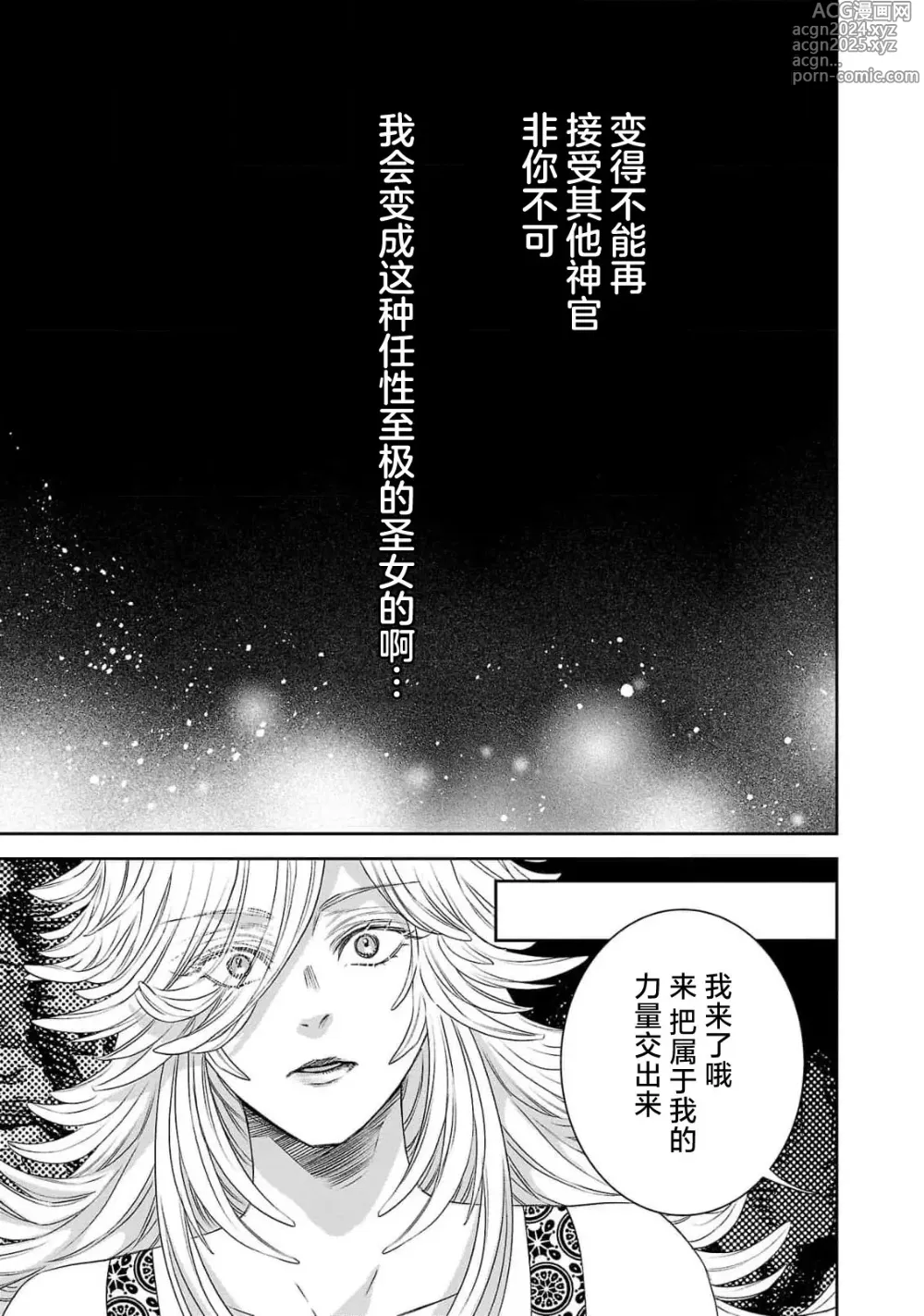 Page 263 of manga 转生圣女和神官还情窦未开 1-9