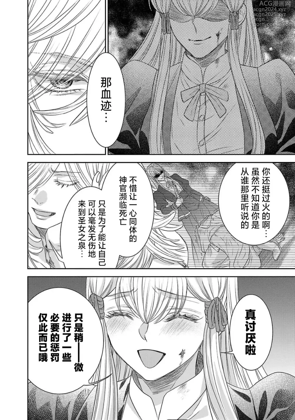 Page 264 of manga 转生圣女和神官还情窦未开 1-9