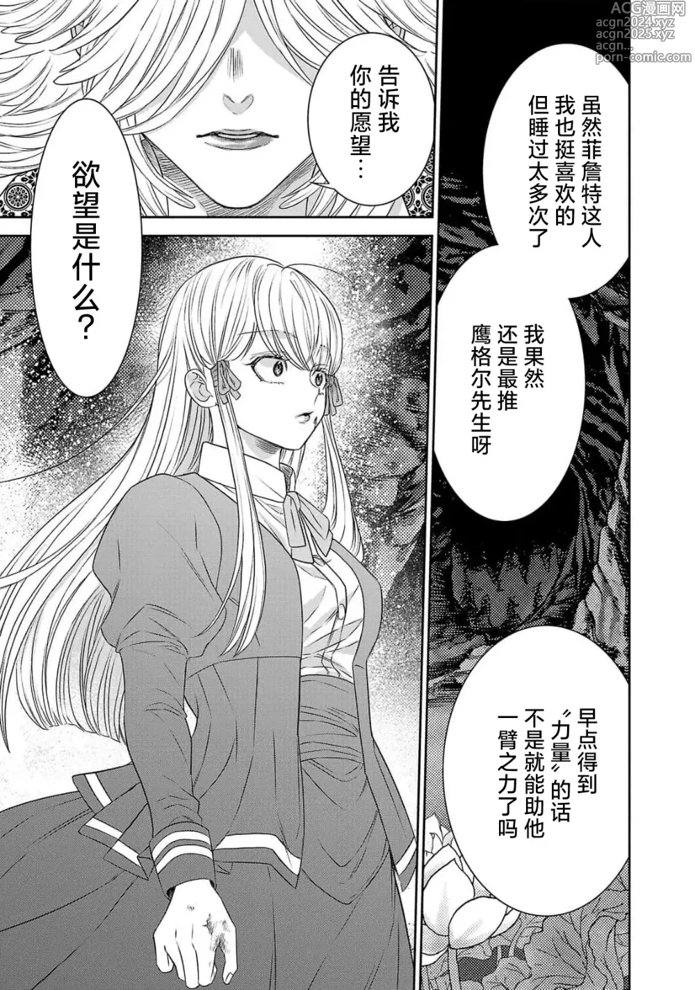 Page 265 of manga 转生圣女和神官还情窦未开 1-9