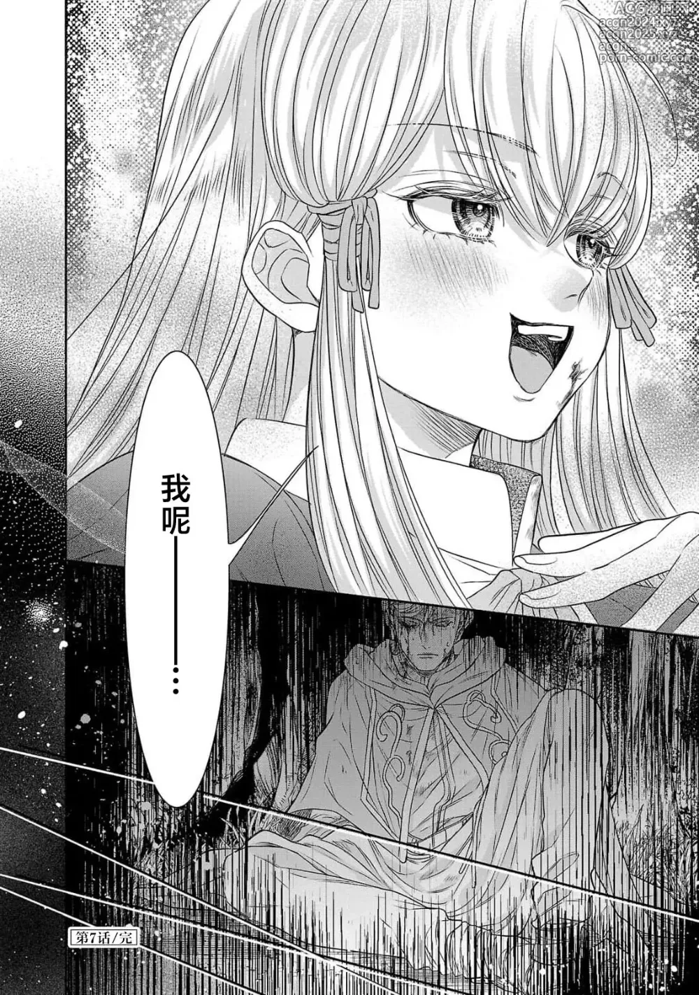 Page 266 of manga 转生圣女和神官还情窦未开 1-9