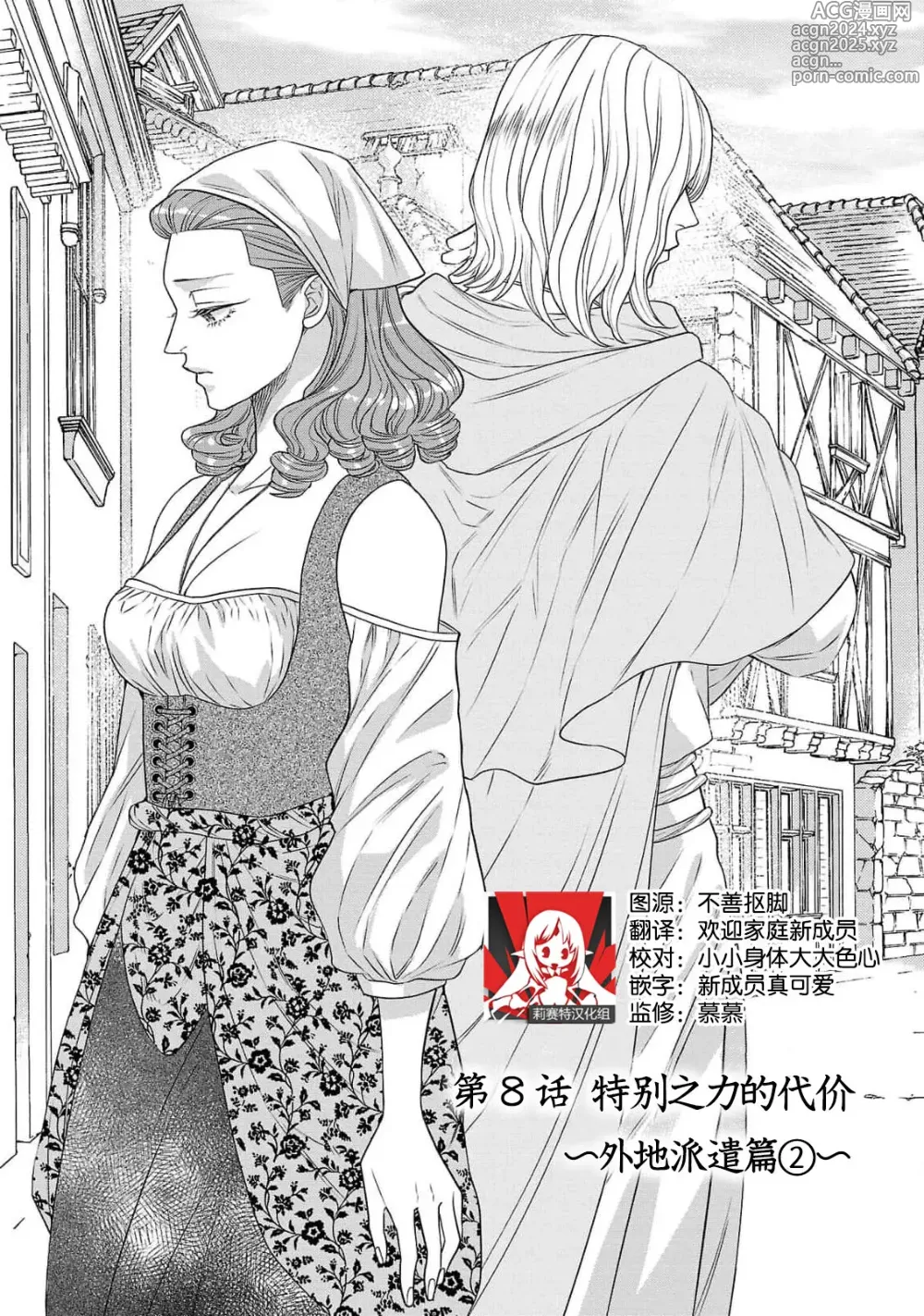 Page 268 of manga 转生圣女和神官还情窦未开 1-9