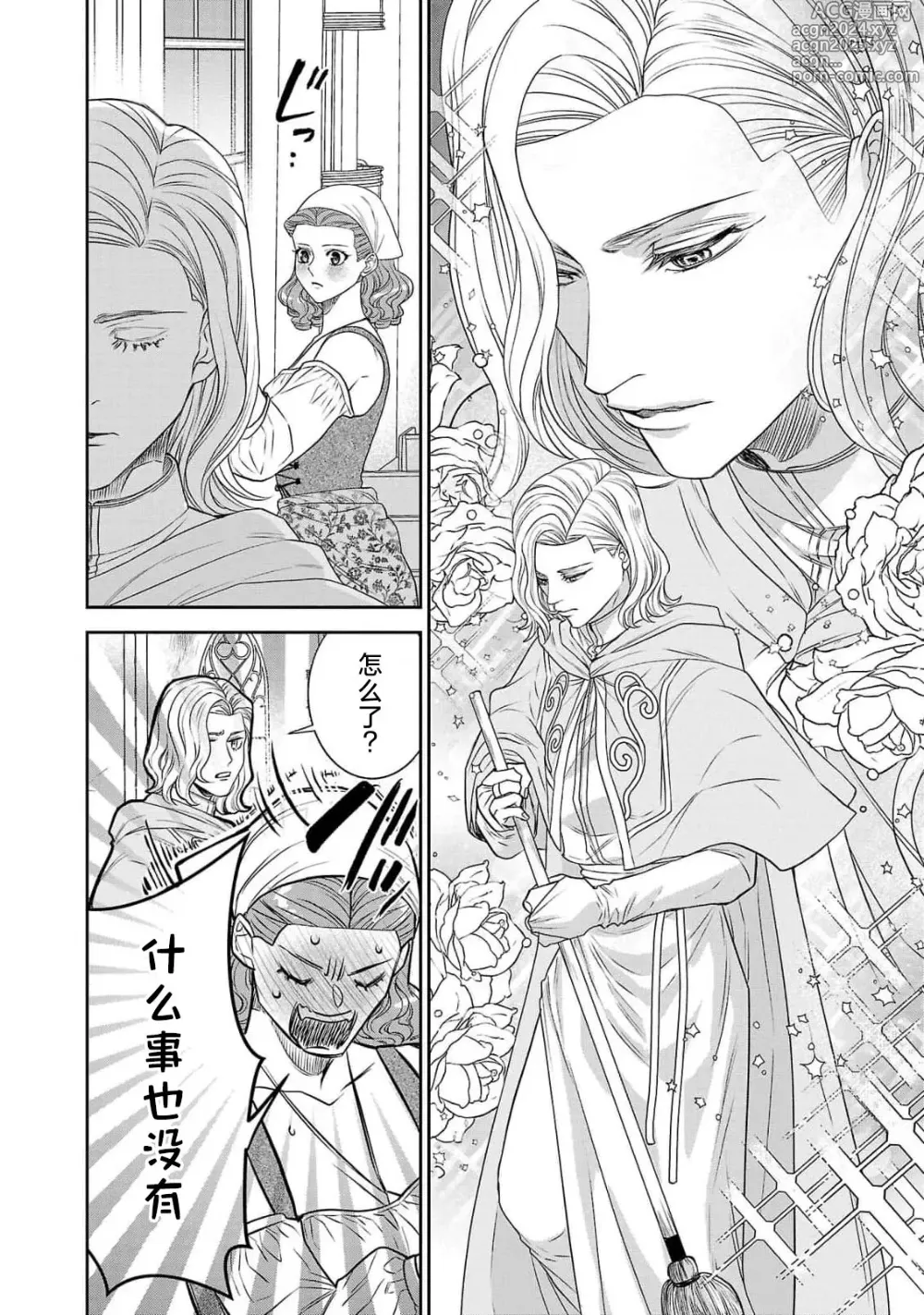 Page 269 of manga 转生圣女和神官还情窦未开 1-9