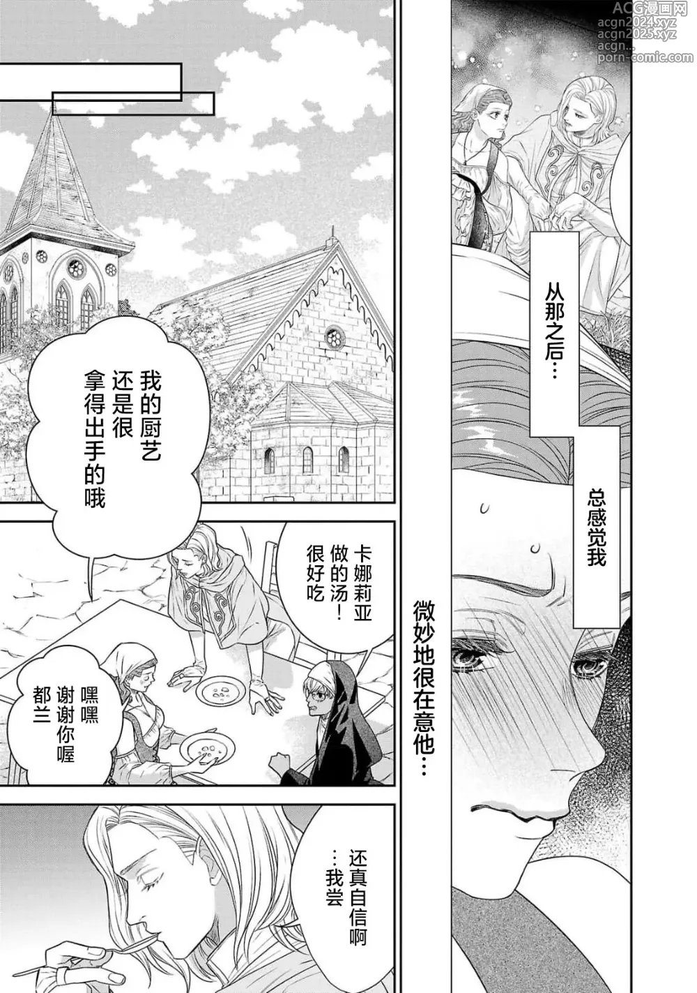 Page 270 of manga 转生圣女和神官还情窦未开 1-9