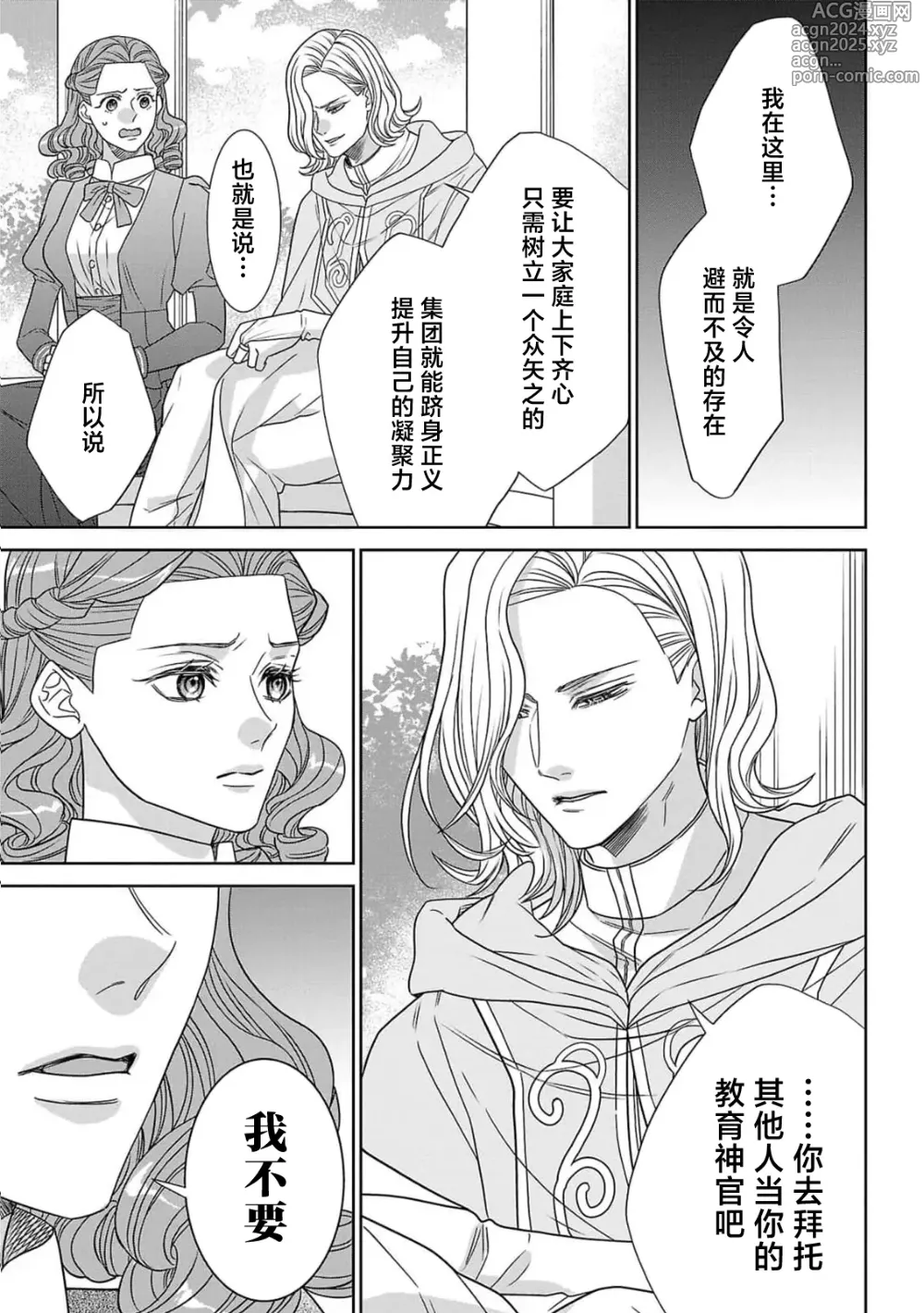 Page 28 of manga 转生圣女和神官还情窦未开 1-9