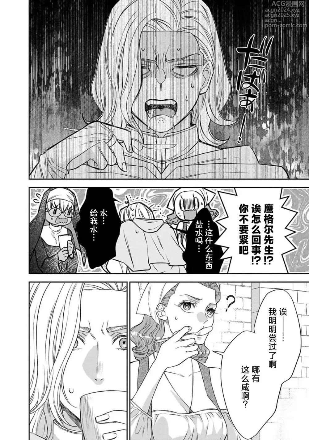 Page 271 of manga 转生圣女和神官还情窦未开 1-9