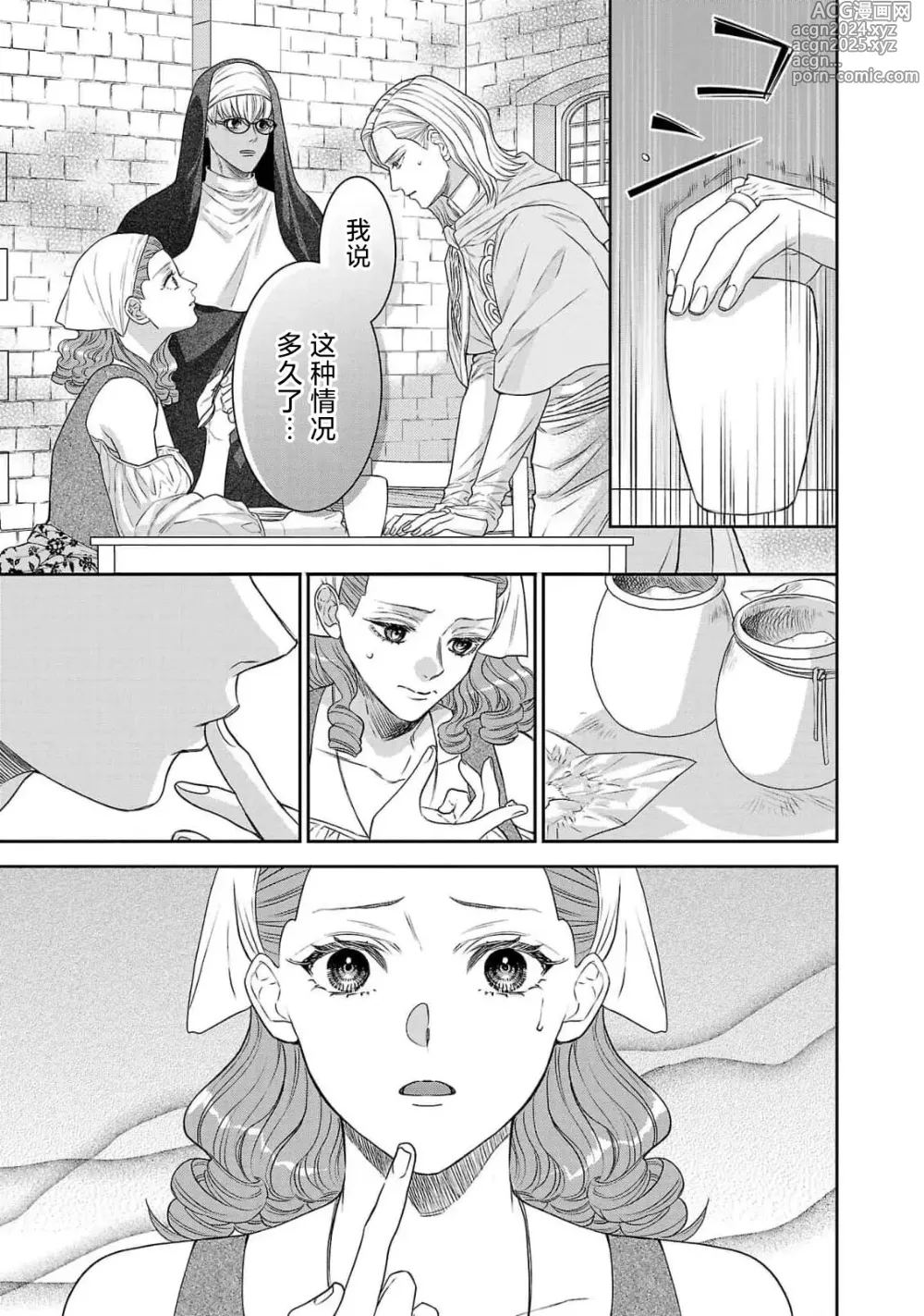 Page 272 of manga 转生圣女和神官还情窦未开 1-9