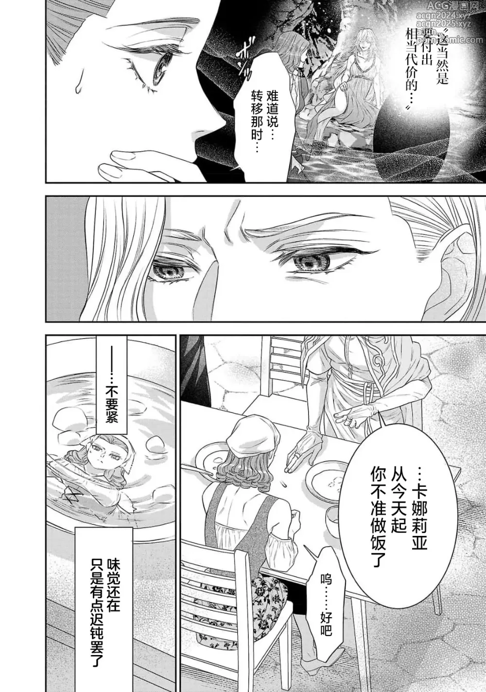 Page 273 of manga 转生圣女和神官还情窦未开 1-9