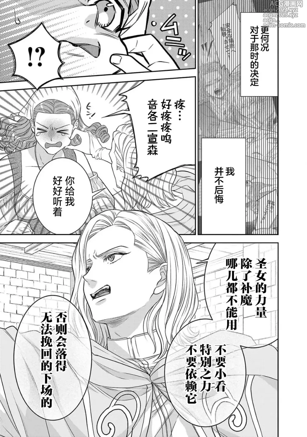 Page 274 of manga 转生圣女和神官还情窦未开 1-9