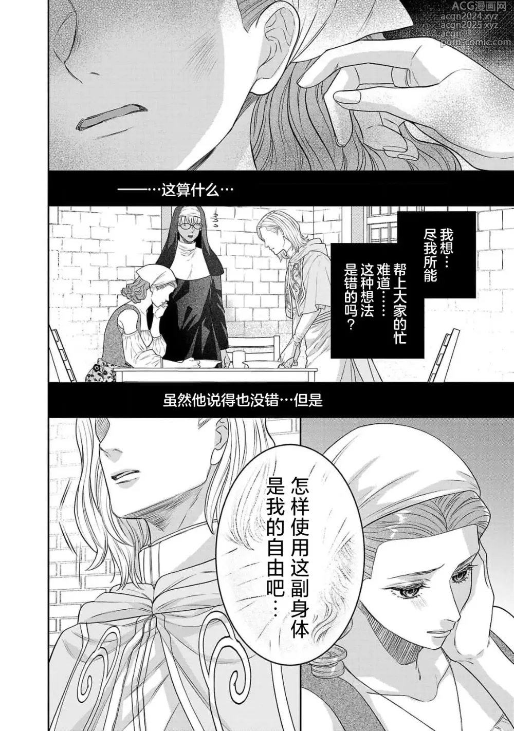 Page 275 of manga 转生圣女和神官还情窦未开 1-9