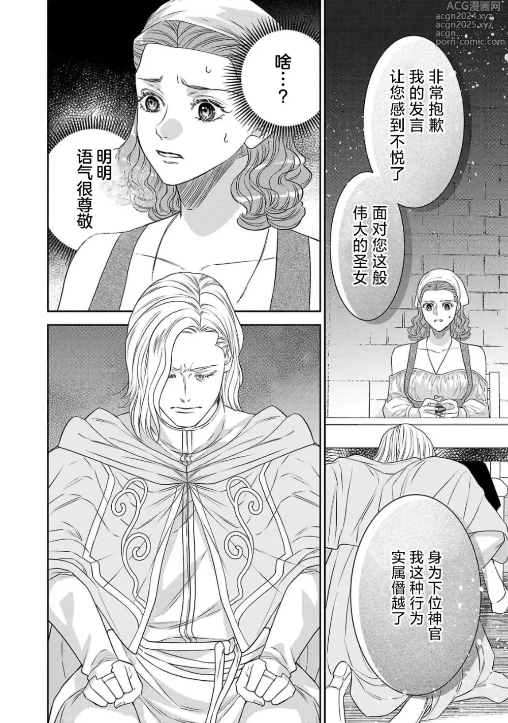 Page 277 of manga 转生圣女和神官还情窦未开 1-9