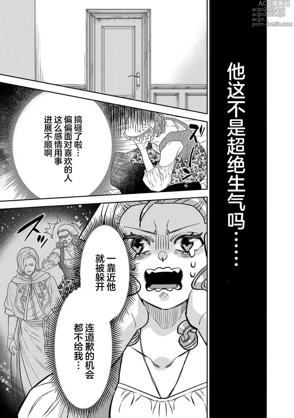 Page 278 of manga 转生圣女和神官还情窦未开 1-9