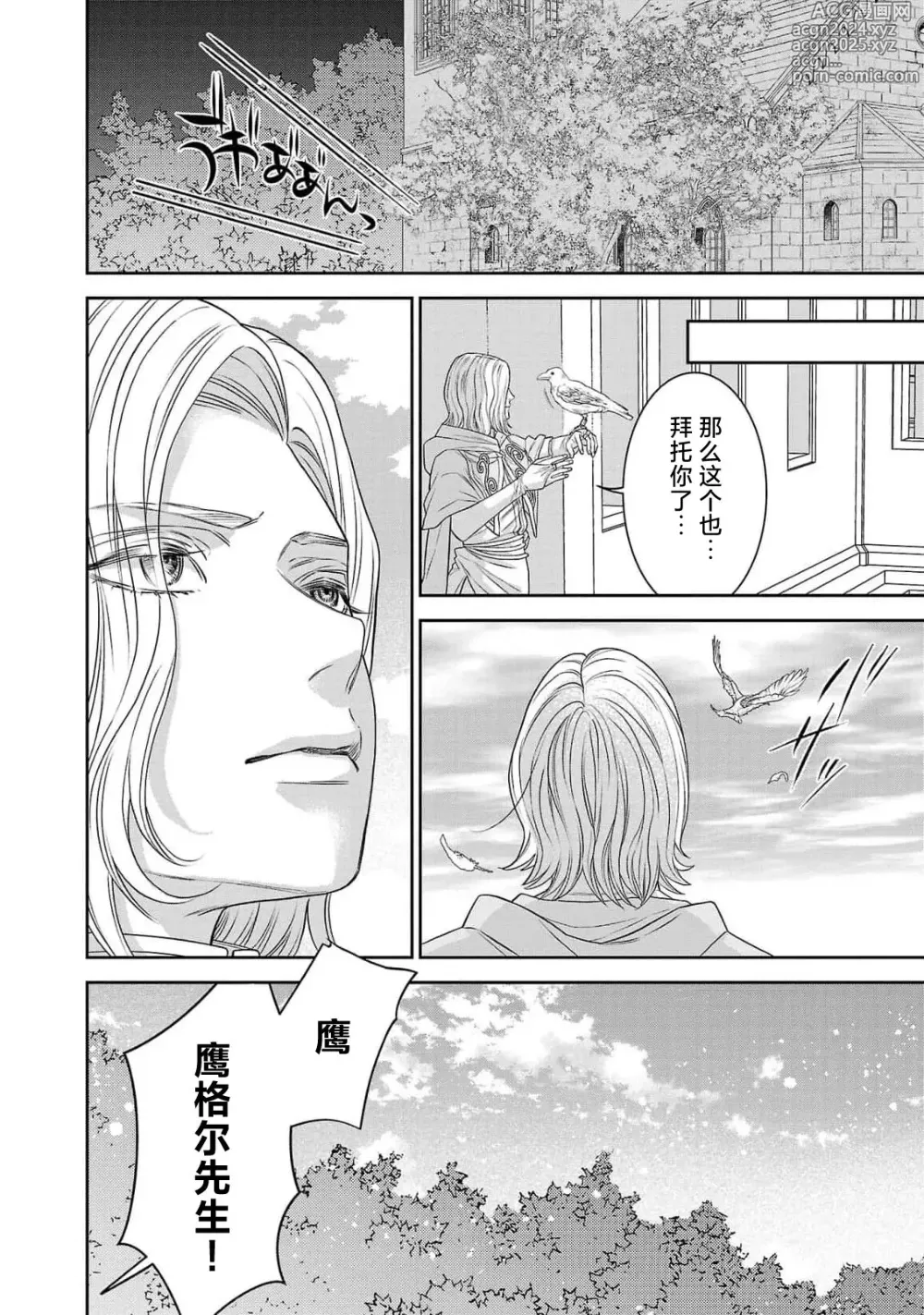 Page 279 of manga 转生圣女和神官还情窦未开 1-9