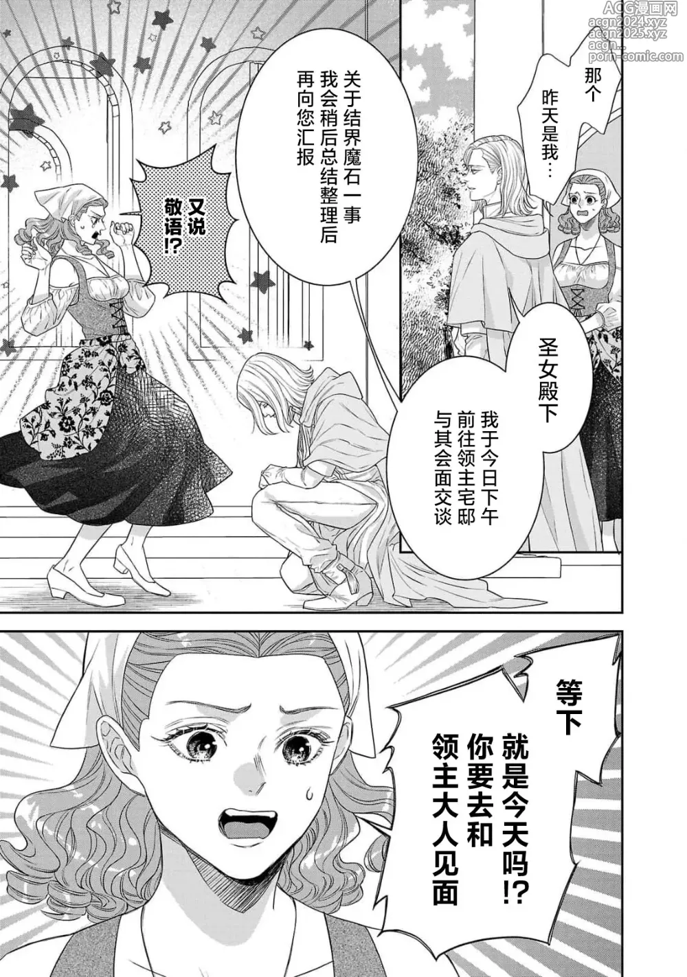 Page 280 of manga 转生圣女和神官还情窦未开 1-9