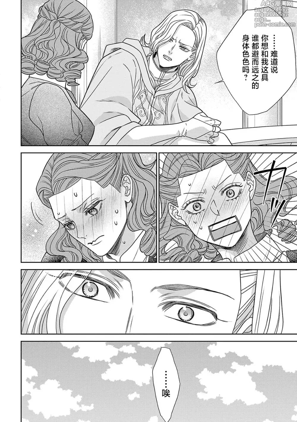 Page 29 of manga 转生圣女和神官还情窦未开 1-9