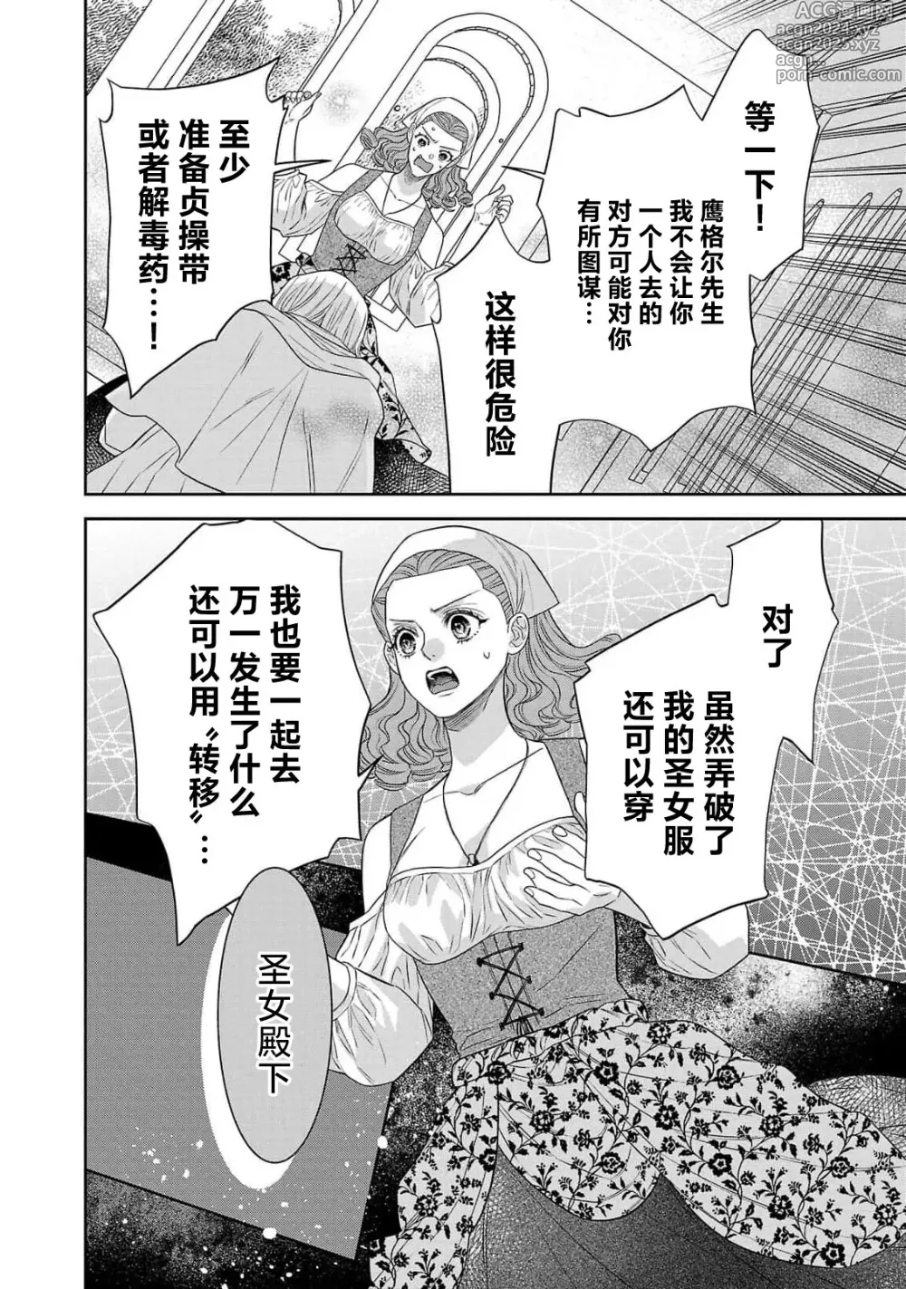 Page 281 of manga 转生圣女和神官还情窦未开 1-9