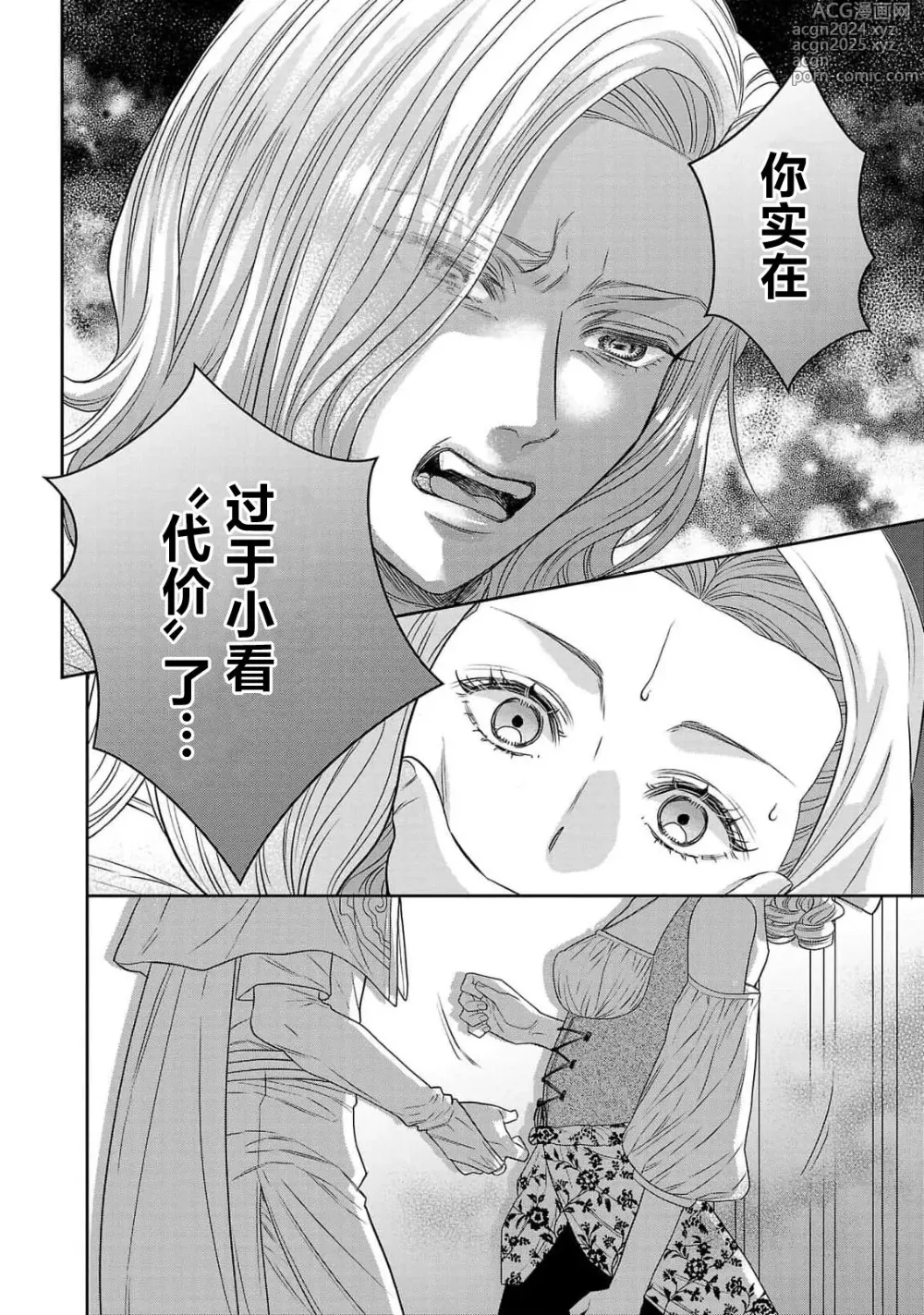 Page 283 of manga 转生圣女和神官还情窦未开 1-9