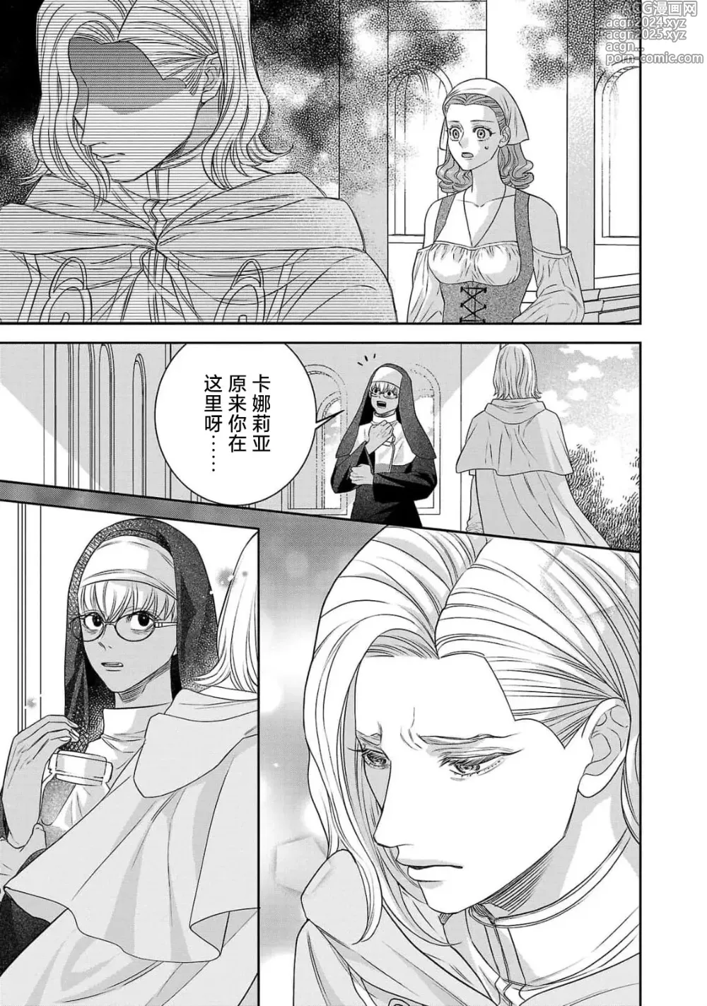 Page 284 of manga 转生圣女和神官还情窦未开 1-9