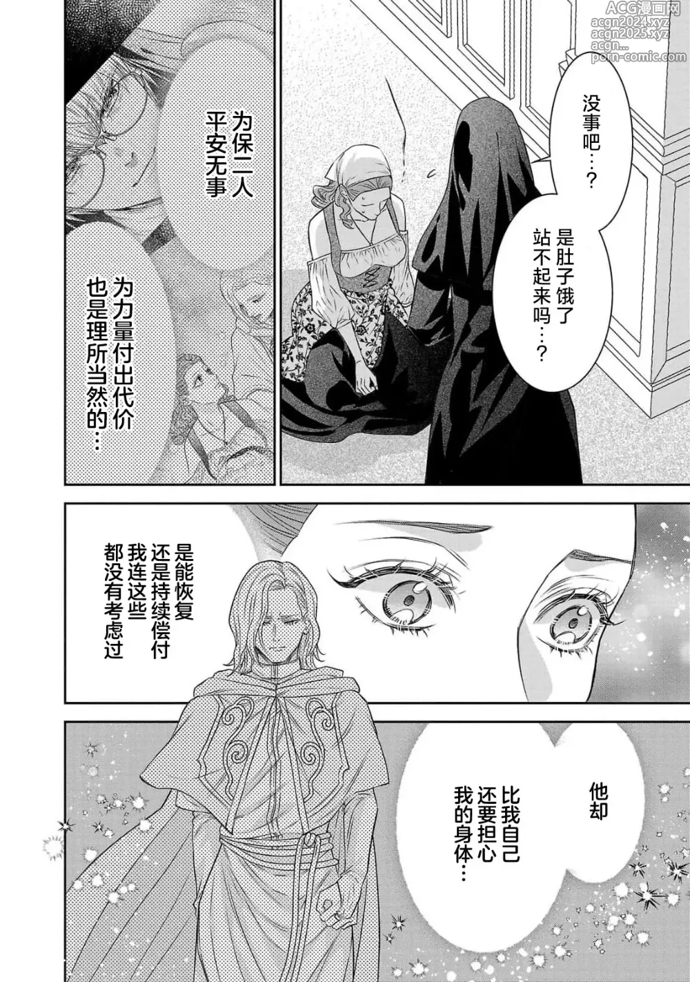 Page 285 of manga 转生圣女和神官还情窦未开 1-9