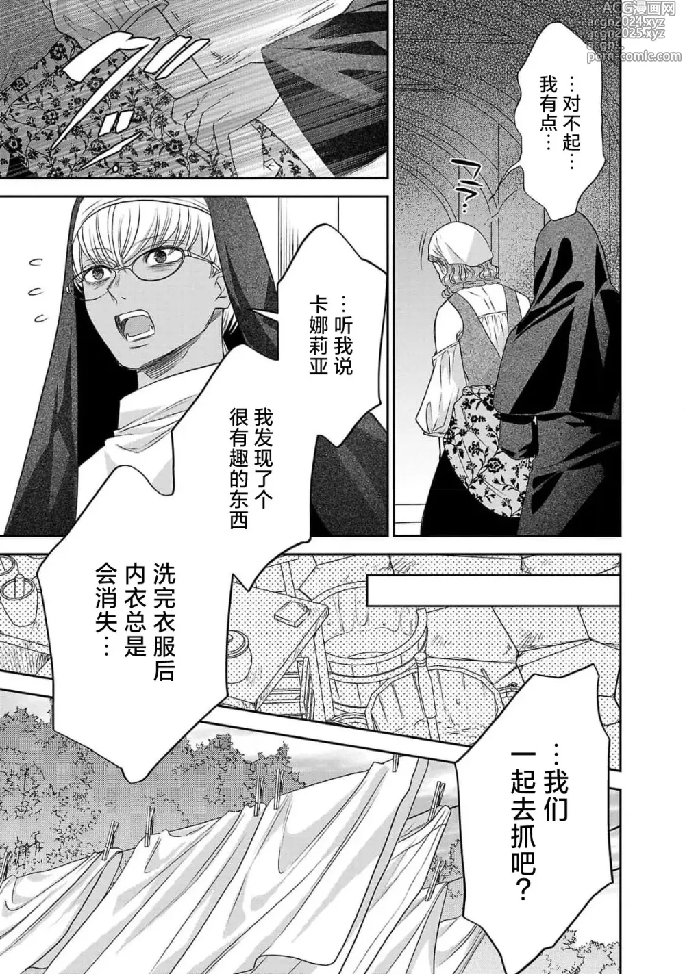 Page 286 of manga 转生圣女和神官还情窦未开 1-9