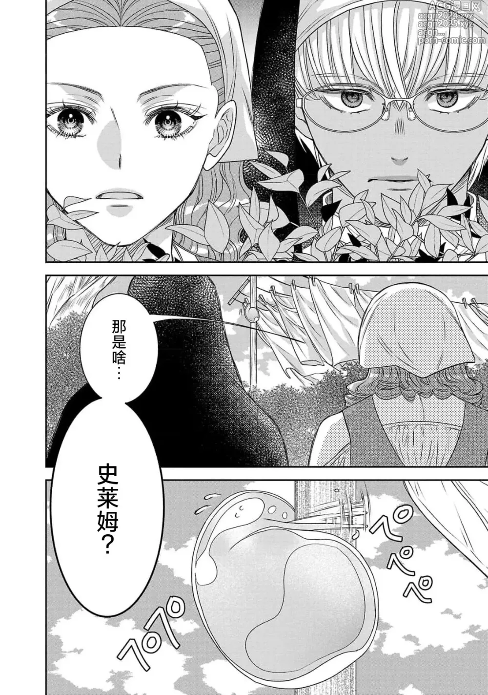 Page 287 of manga 转生圣女和神官还情窦未开 1-9