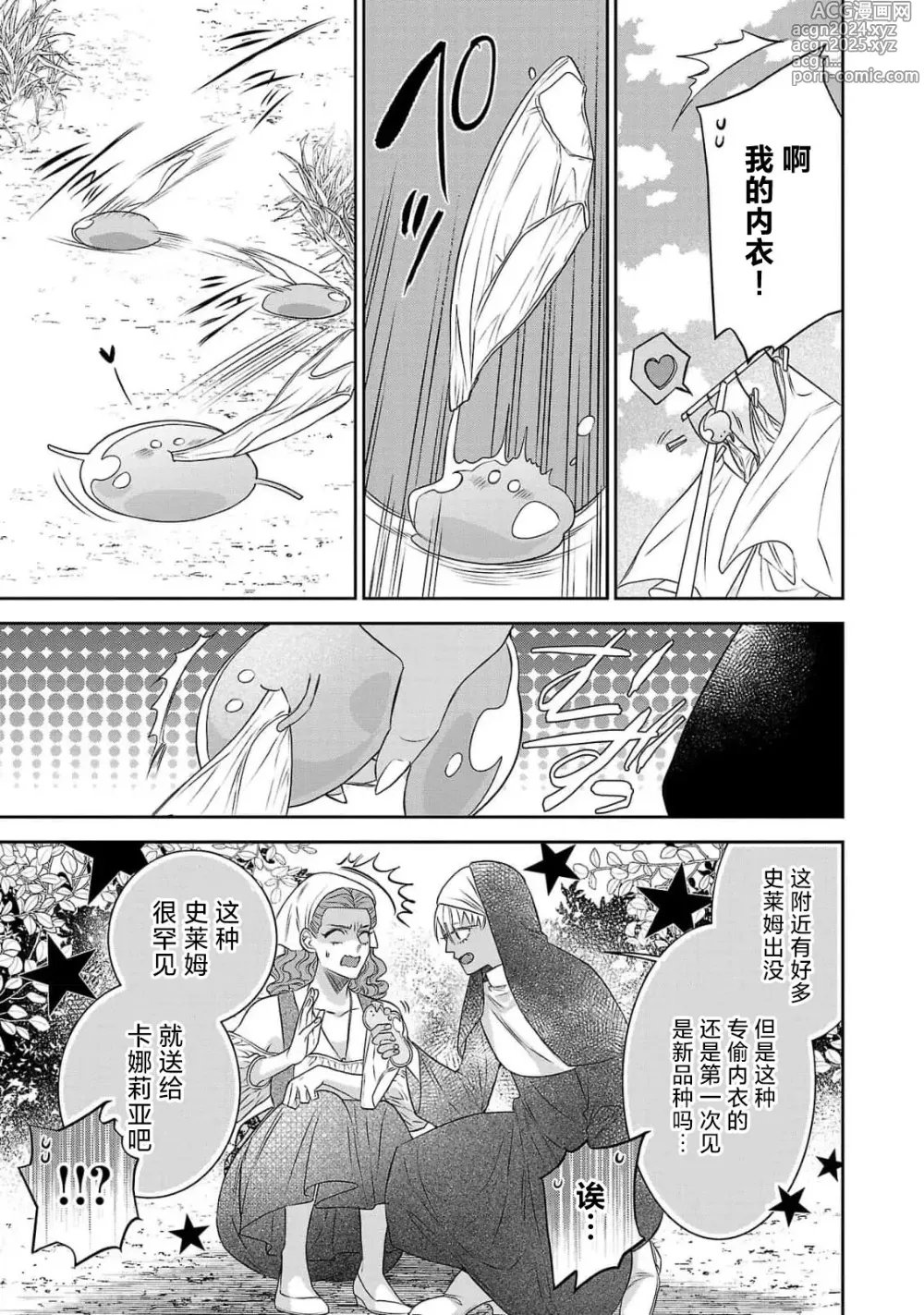 Page 288 of manga 转生圣女和神官还情窦未开 1-9