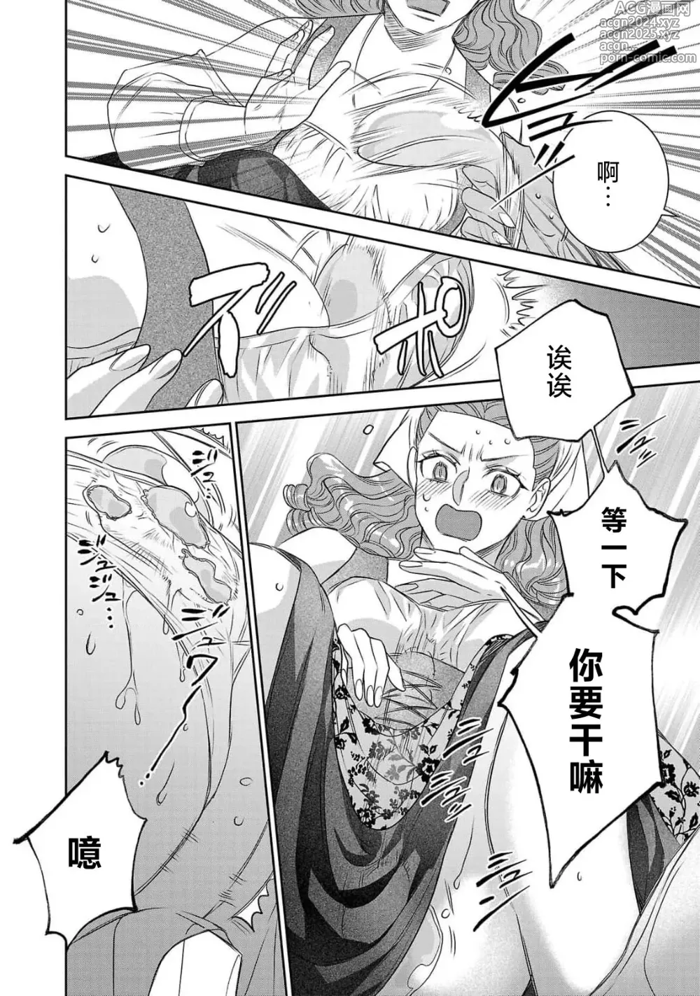 Page 289 of manga 转生圣女和神官还情窦未开 1-9