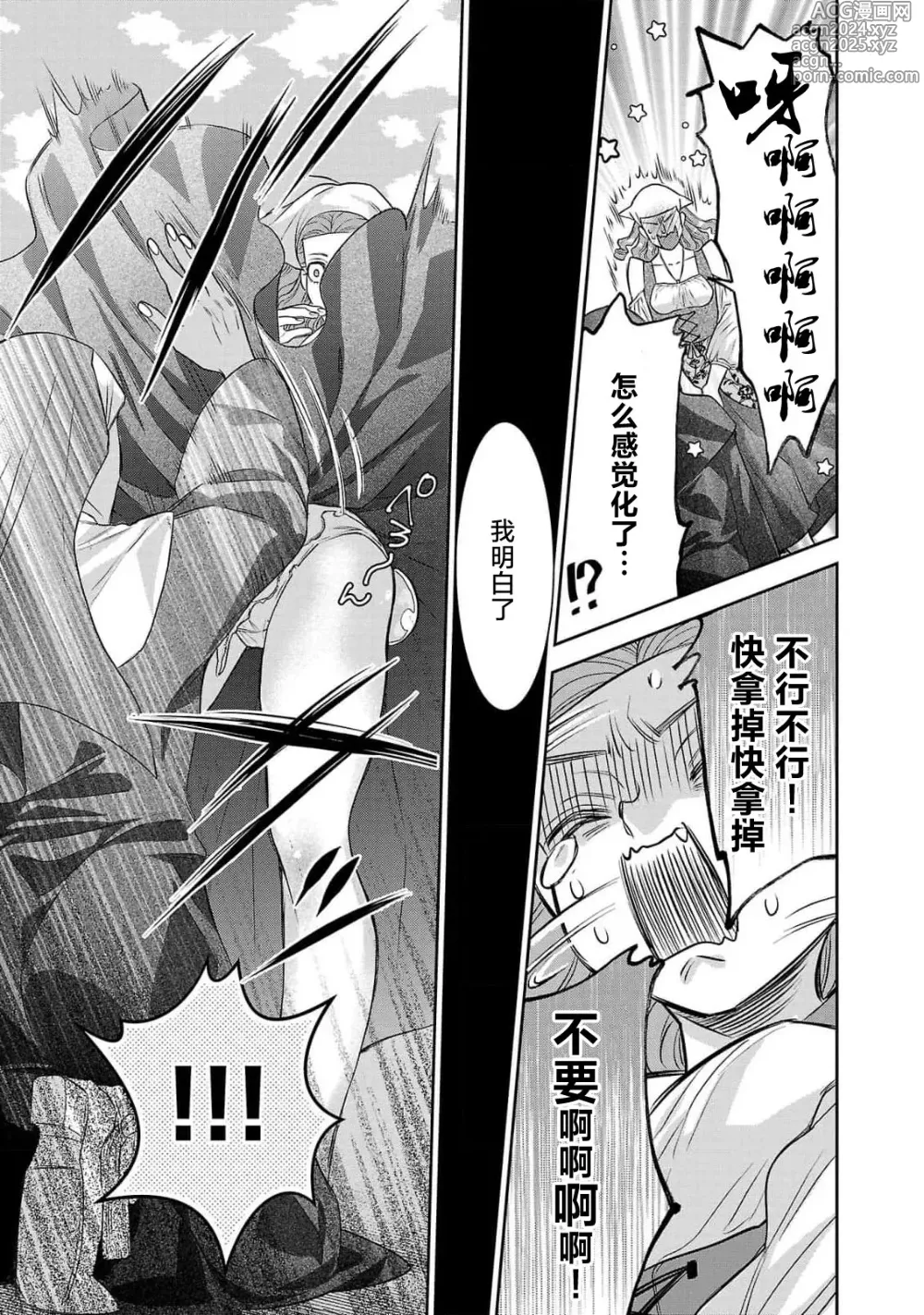 Page 290 of manga 转生圣女和神官还情窦未开 1-9