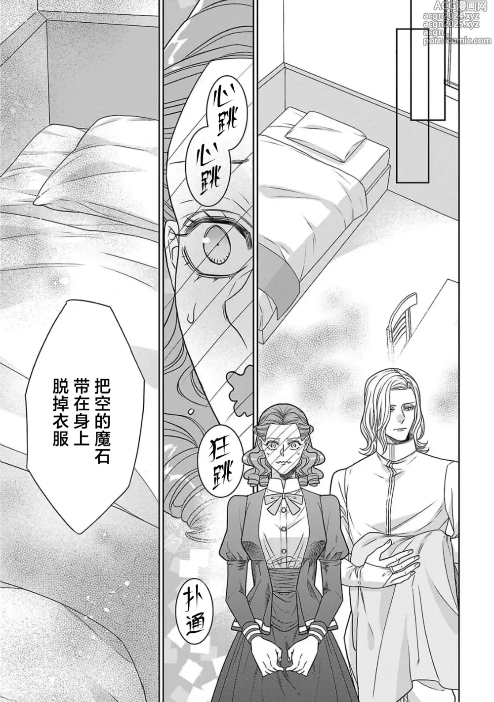 Page 30 of manga 转生圣女和神官还情窦未开 1-9