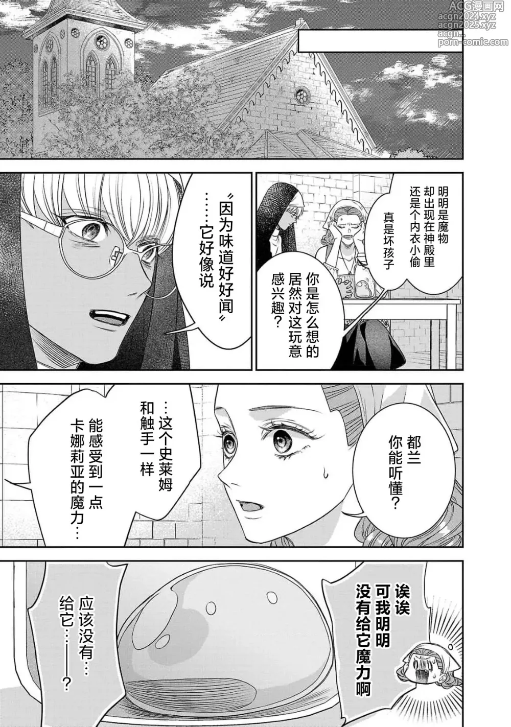 Page 292 of manga 转生圣女和神官还情窦未开 1-9