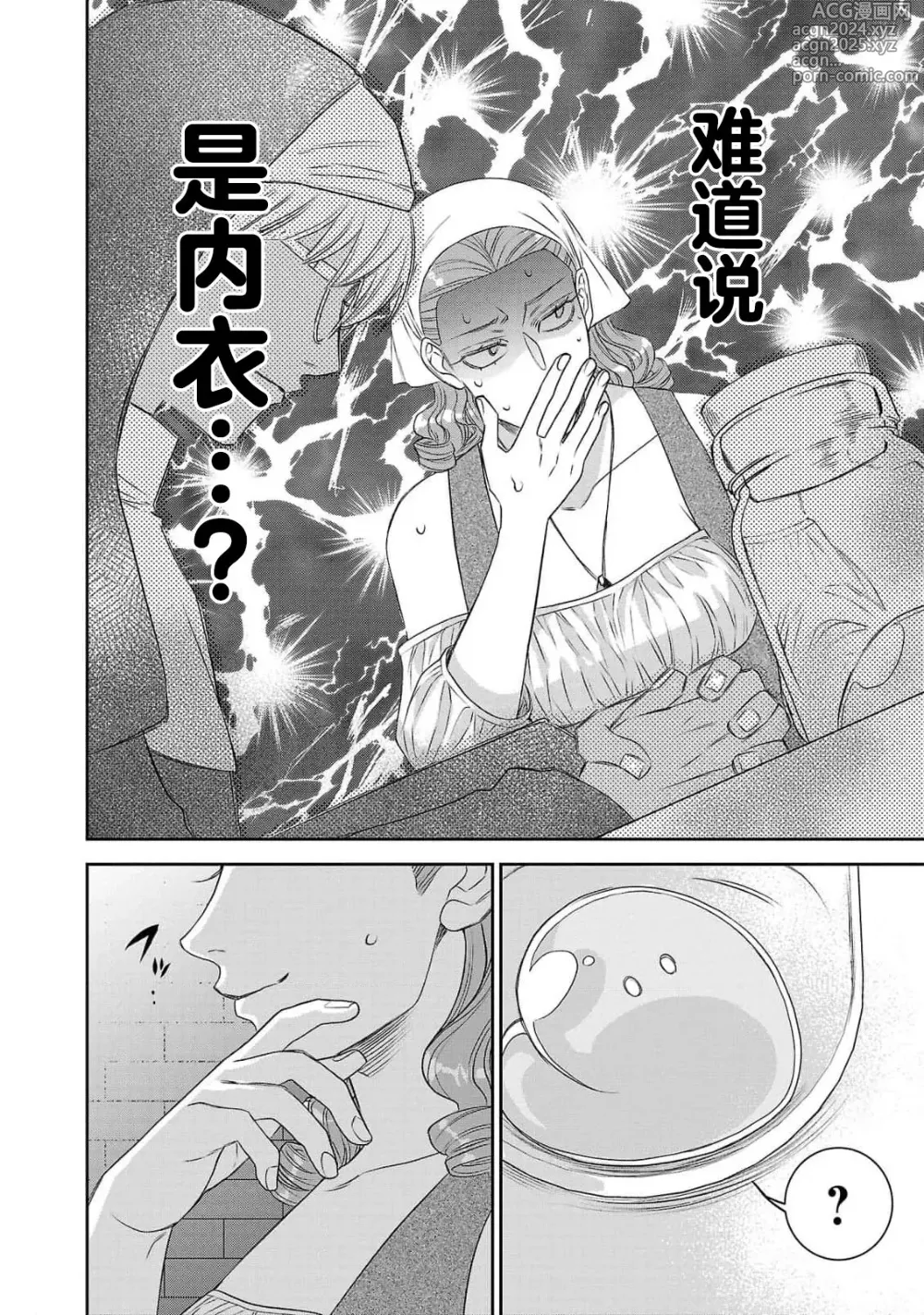 Page 293 of manga 转生圣女和神官还情窦未开 1-9