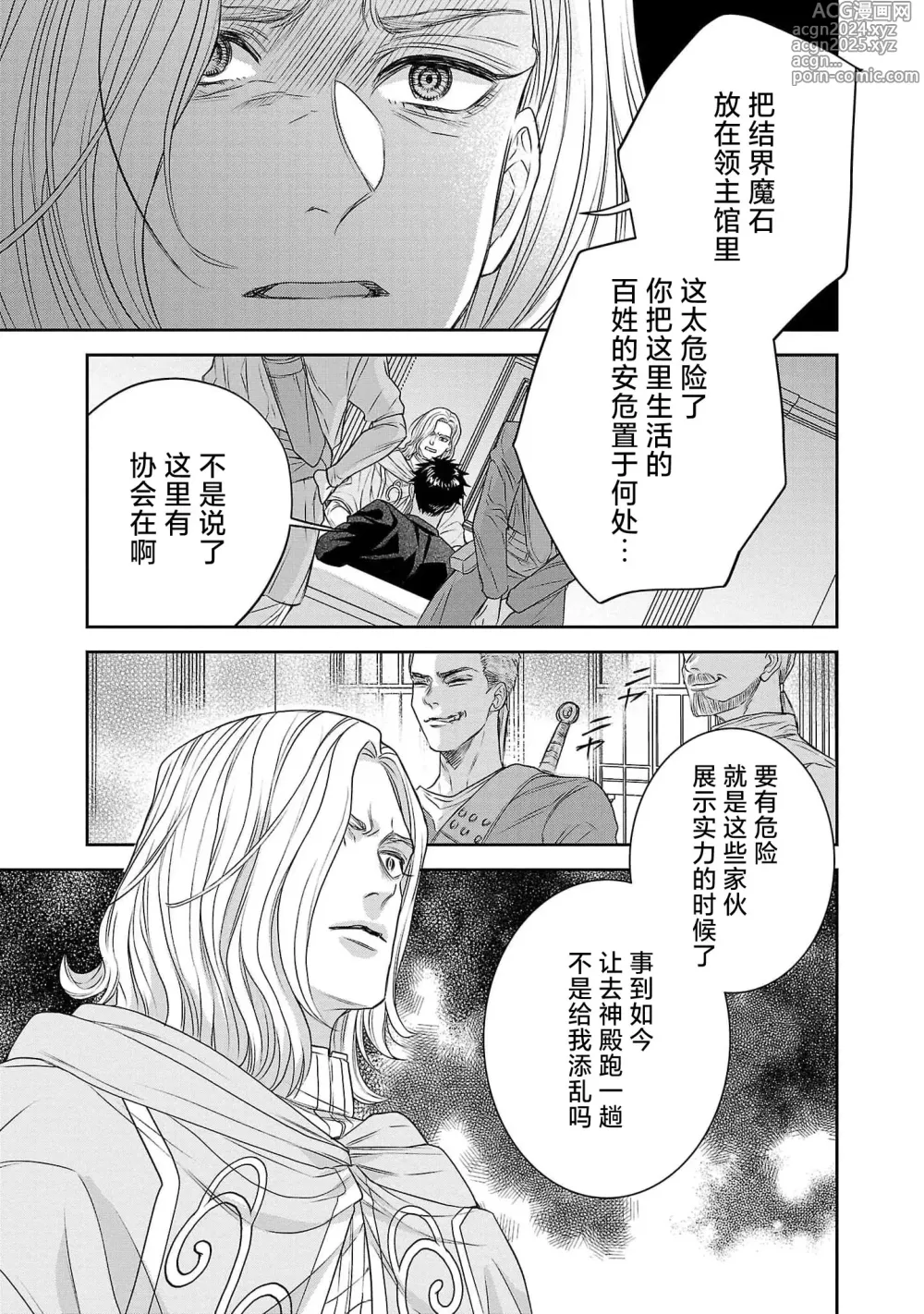 Page 296 of manga 转生圣女和神官还情窦未开 1-9