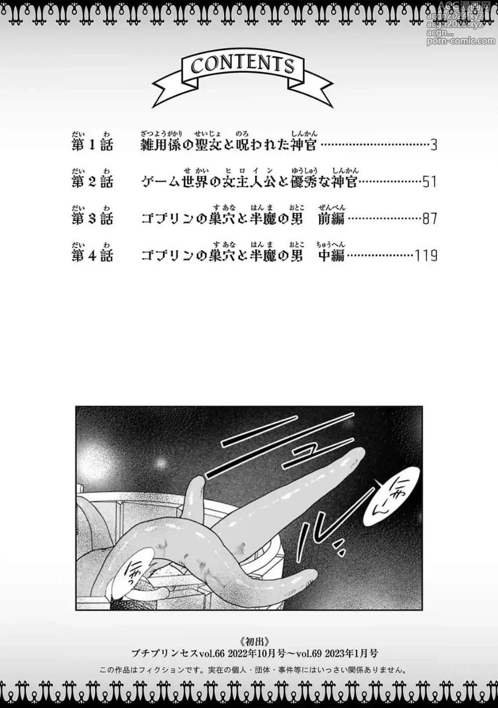 Page 4 of manga 转生圣女和神官还情窦未开 1-9